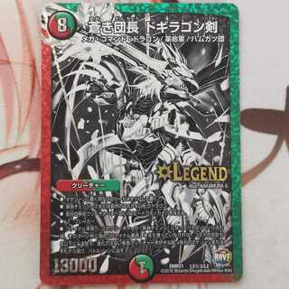 蒼き団長 ドギラゴン剣 銀シク