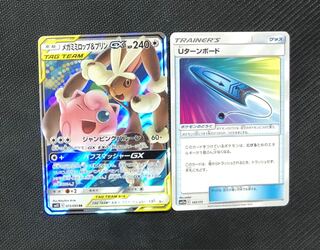 メガミミロップ&プリンGX Uターンボード