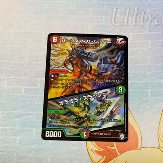 バーンメア・ザ・シルバー/オラオラ・スラッシュ