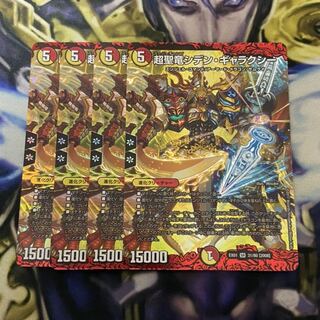 超聖竜シデン・ギャラクシー