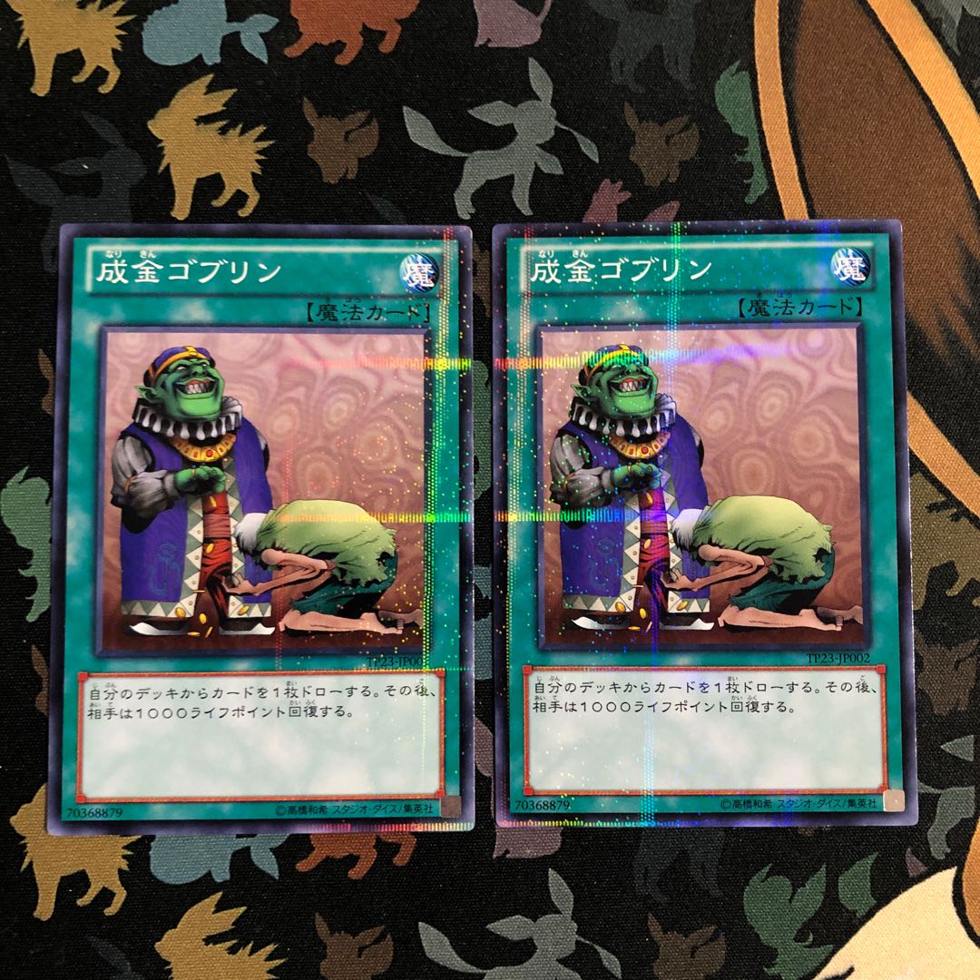 成金ゴブリン　ノーマルパラレル　TP23