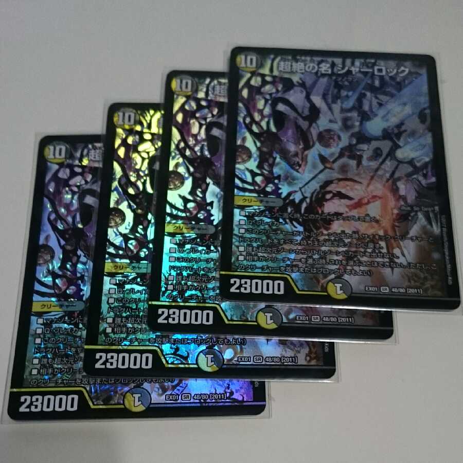 超絶の名 シャーロック