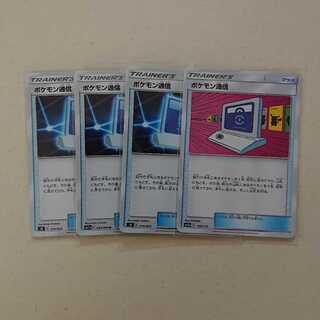 ポケモン通信 U