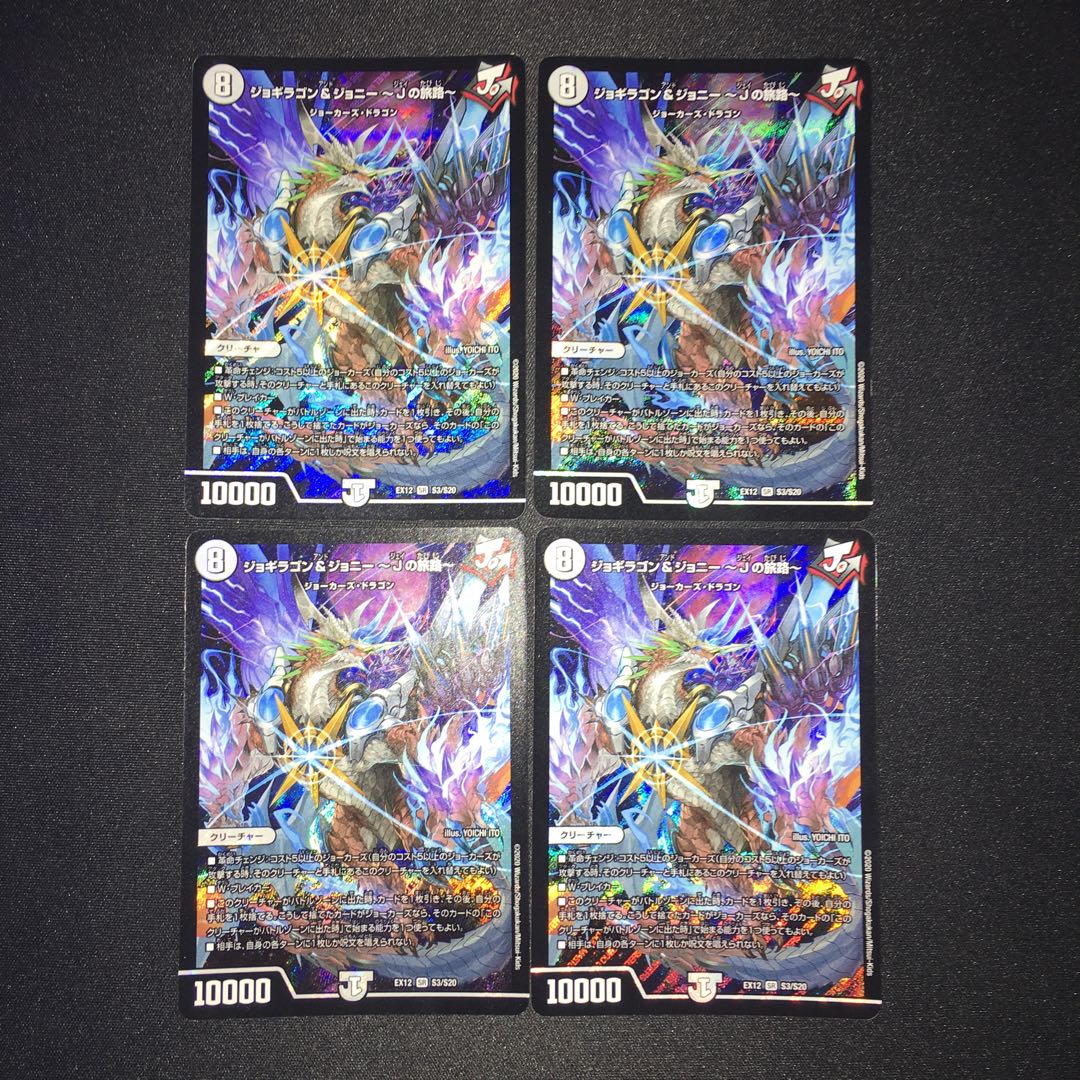 最安値 ジョギラゴン&ジョニー -Jの旅路-4枚