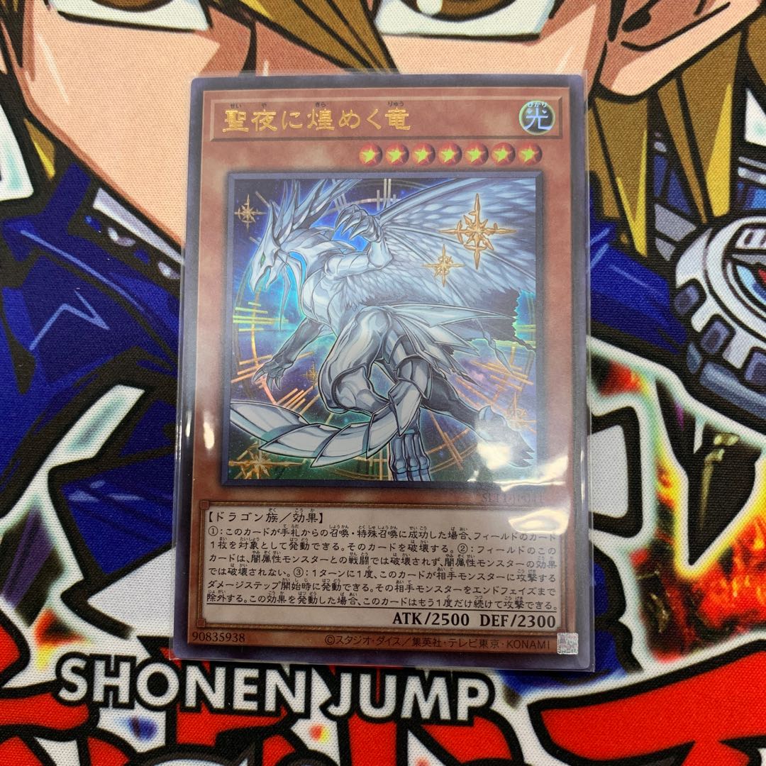 Starry Night, Starry Dragon Ultra Rare 1枚