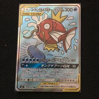 コイキング＆ホエルオーGX SR