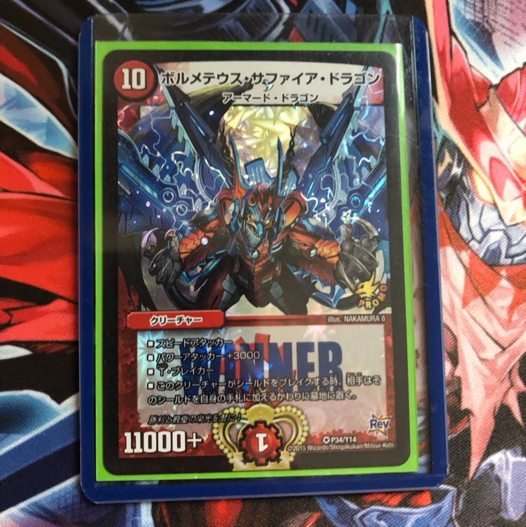 追跡付き  ボルメテウス・サファイア・ドラゴン winner