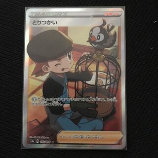 Toritsukai SR for the exclusive use of Ms. Uppaa