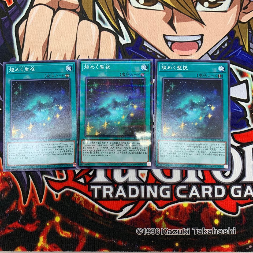 煌めく聖夜 パラレル ノーマル