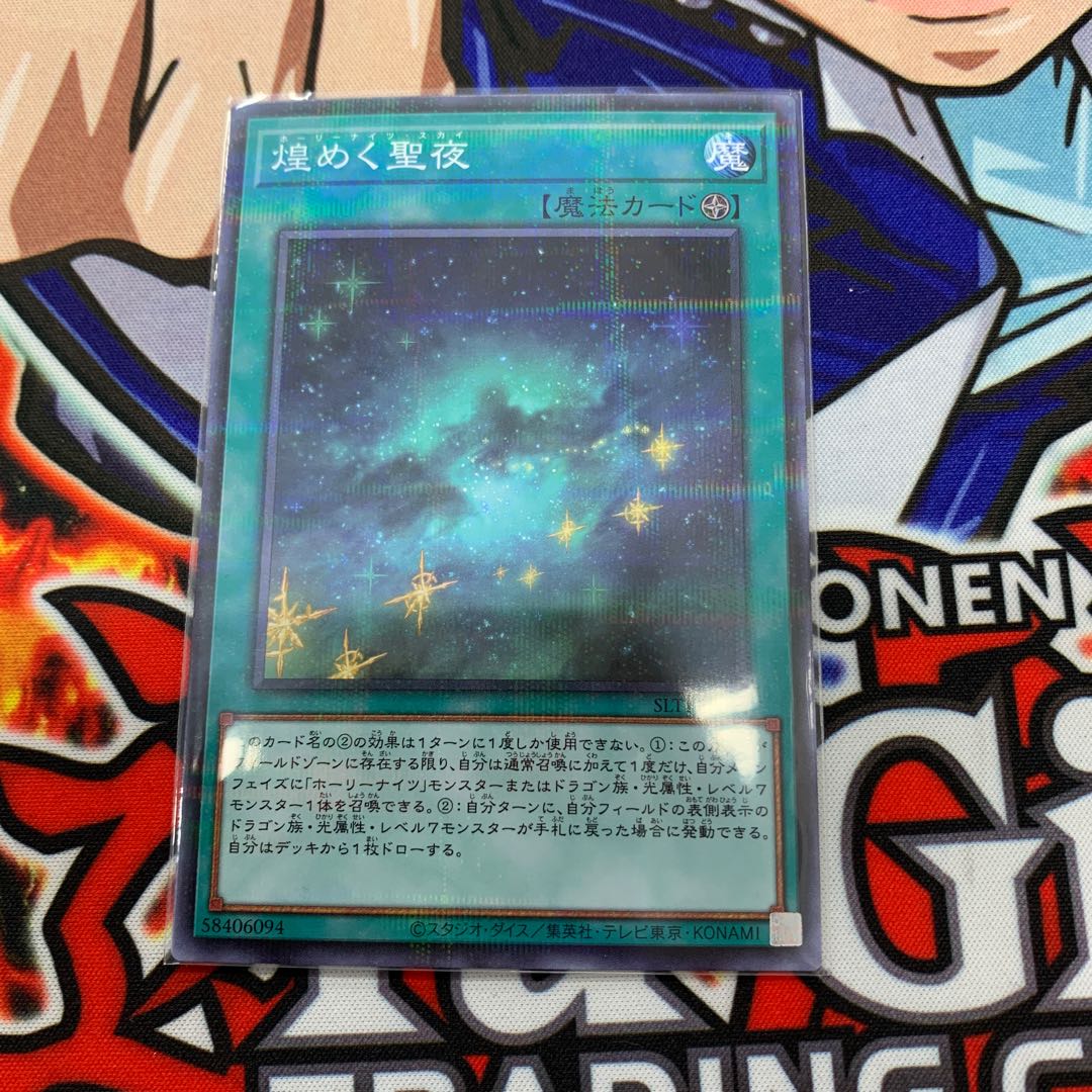 煌めく聖夜 パラレル ノーマル