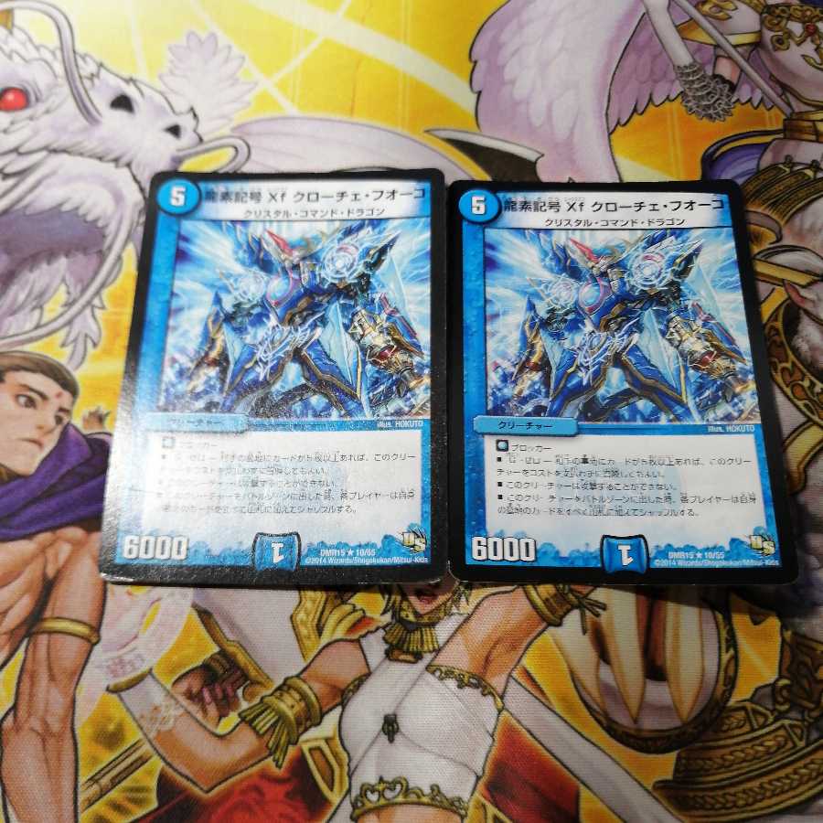 龍素記号Xf クローチェ・フオーコ　2枚