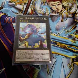 No.41 泥睡魔獣バグースカ