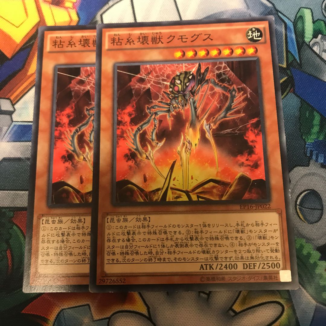 マドレース 粘糸壊獣クモグス ノーマル