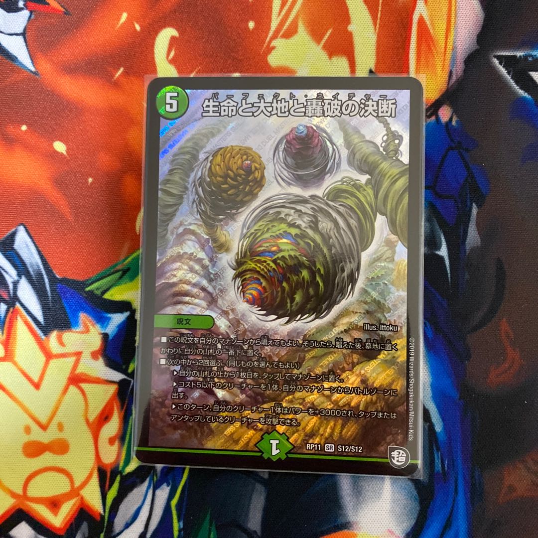 生命と大地と轟破の決断 SR