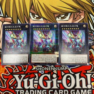 銀河眼の光波刃竜 パラレル ノーマル