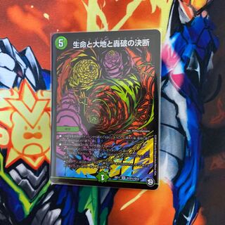 生命と大地と轟破の決断 シク