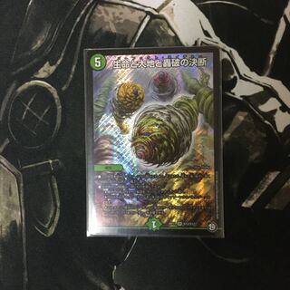【即日発送】生命と大地と轟破の決断 SR