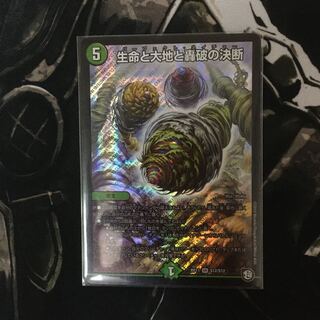 【即日発送】生命と大地と轟破の決断 SR