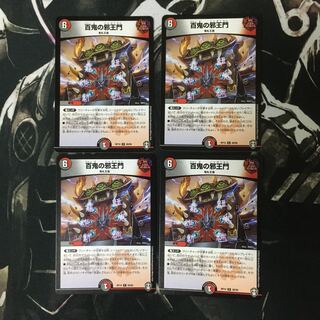 【即日発送】百鬼の邪王門 4枚セット