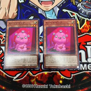 おジャマ・ピンク