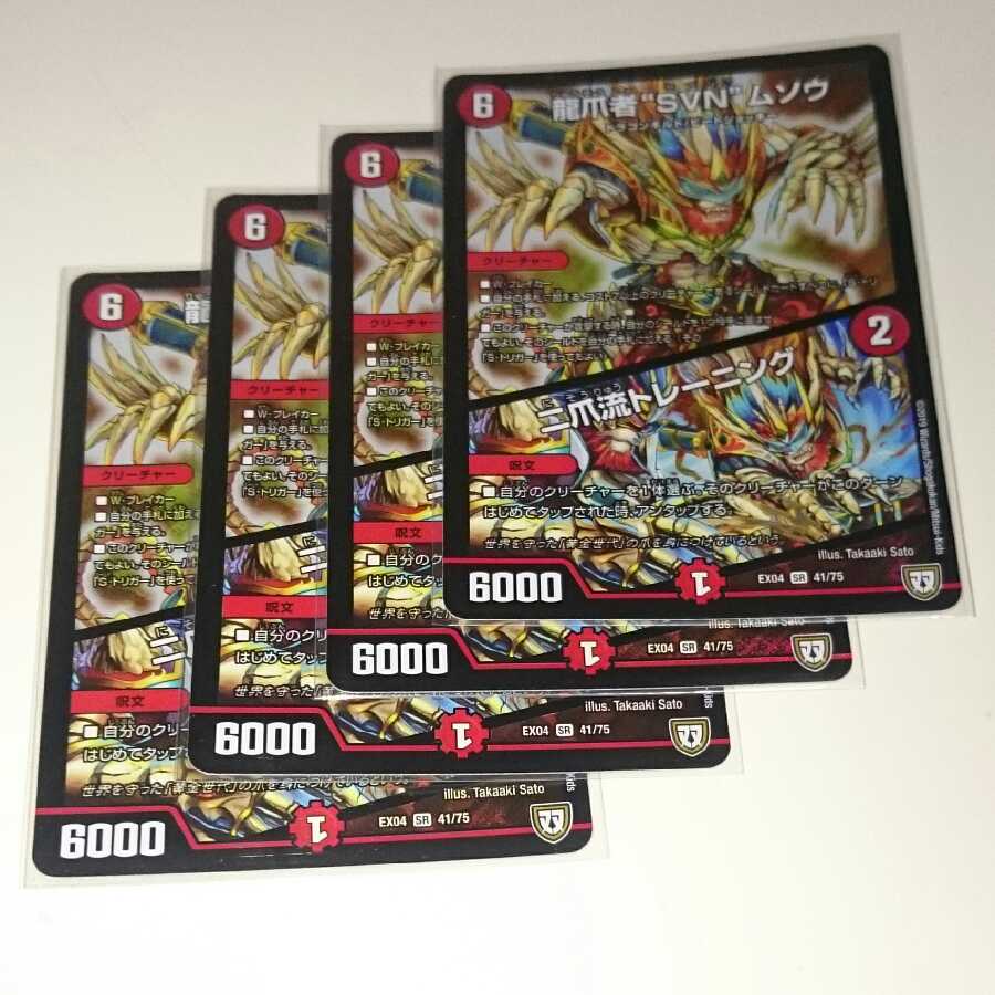 龍爪者“SVN”ムソウ｜二爪流トレーニング