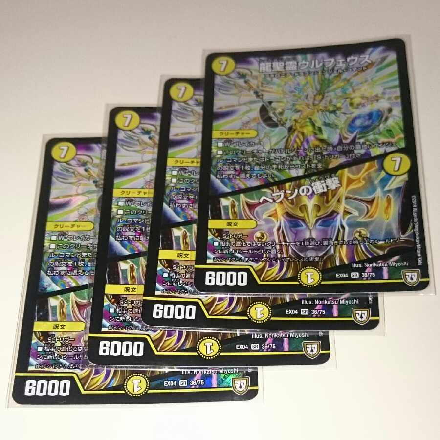 龍聖霊ウルフェウス｜ヘブンの衝撃