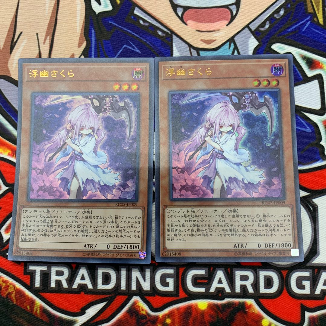 浮幽さくら ウルトラレア