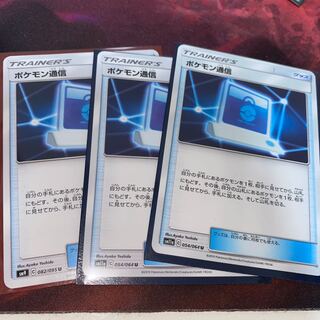 ポケモン通信　3枚