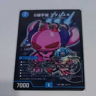 S級宇宙 アダムスキー