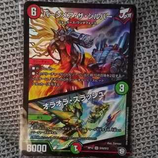 バーンメア・ザ・シルバー/オラオラ・スラッシュ