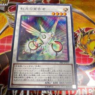 ◉虹光の宣告者 ノーマル