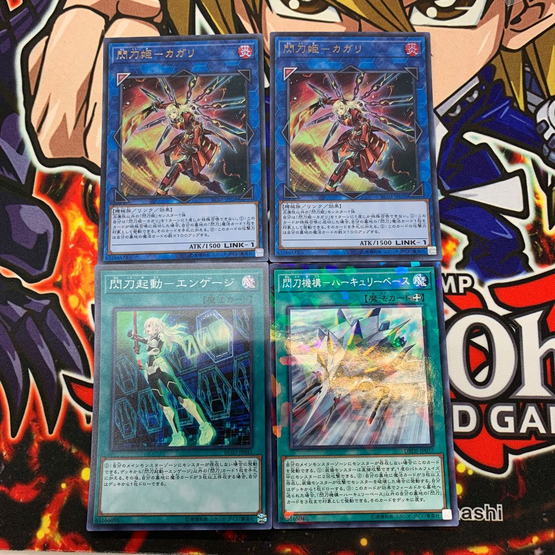 閃刀姫-カガリ ウルトラレア