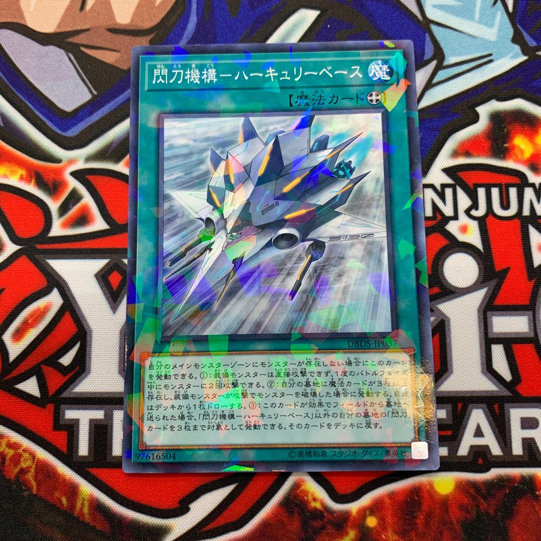 閃刀姫-カガリ ウルトラレア