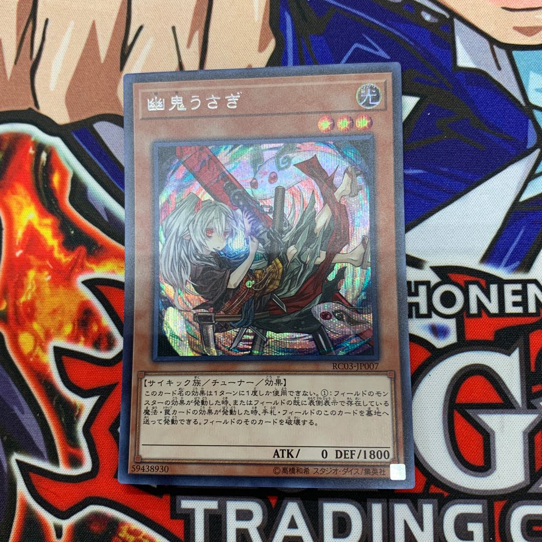 幽鬼うさぎ(海外版イラスト) シークレットレア