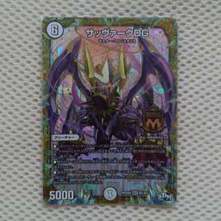 サッヴァークDG