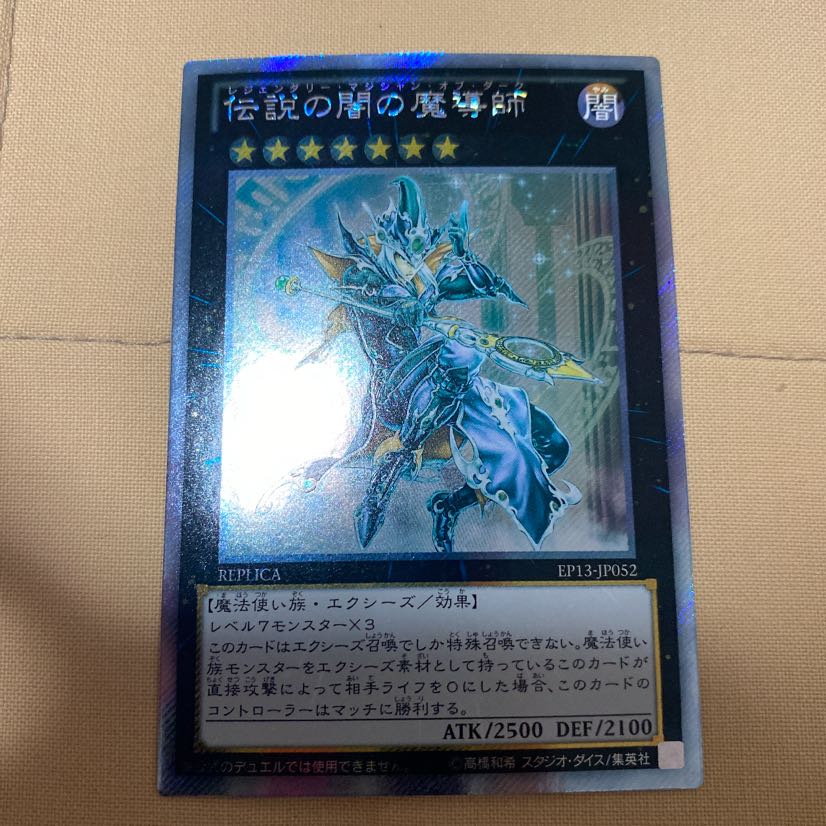 伝説の闇の魔導師 エクストラシークレットレア