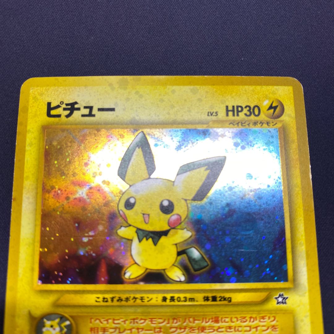 ピチュー パチパチ