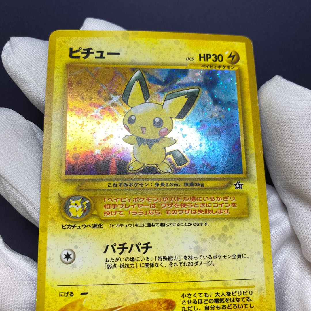 ピチュー パチパチ