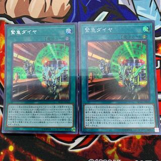 緊急ダイヤ シークレットレア