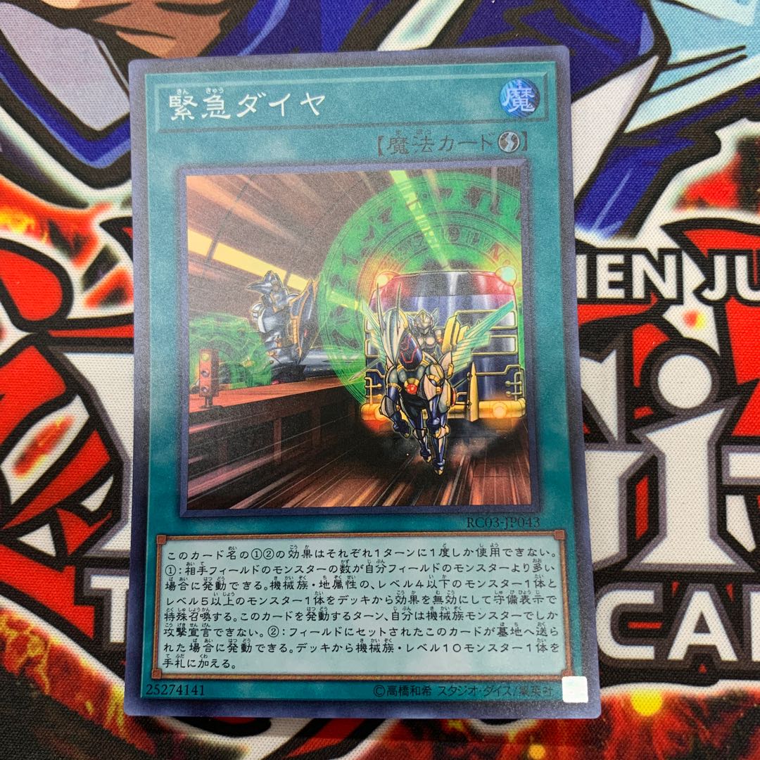 緊急ダイヤ シークレットレア