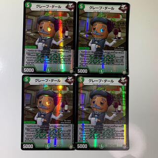 グレープ・ダール