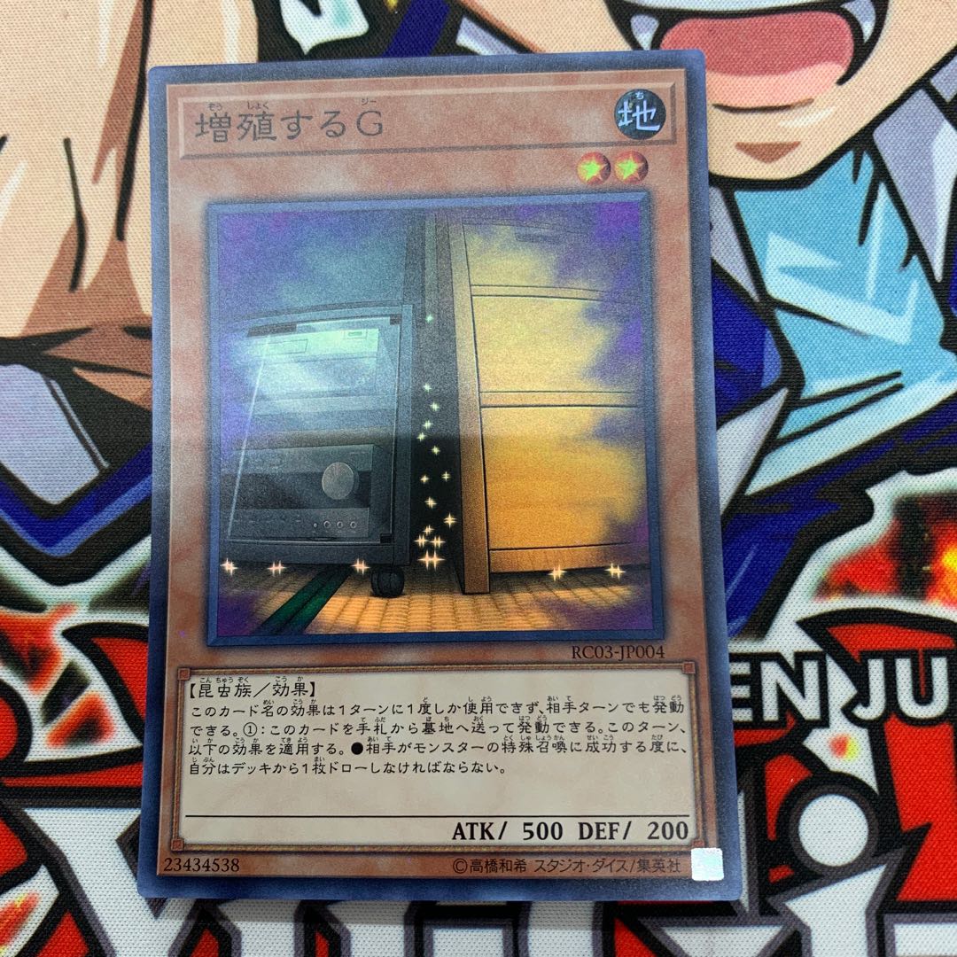 増殖するG スーパーレア