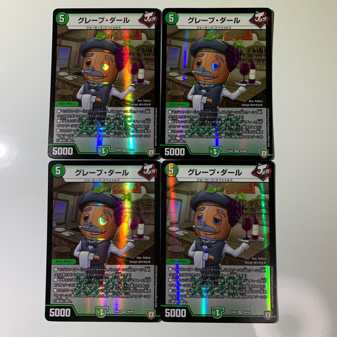 グレープ・ダール