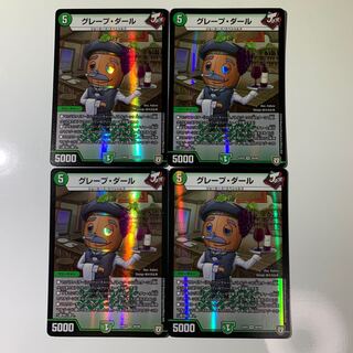 グレープ・ダール