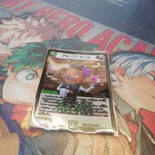 グレープ・ダール