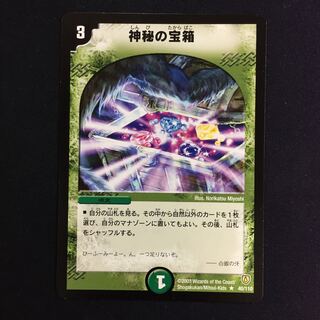 神秘の宝箱 初期