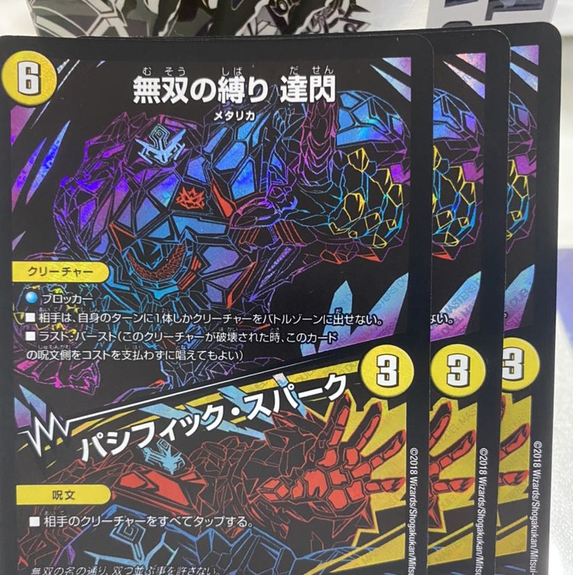 無双の縛り 達閃|パシフィック・スパーク シークレット