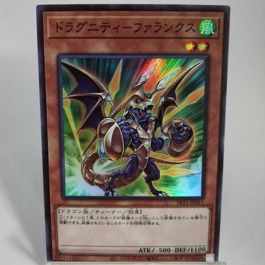 ドラグニティ-ファランクス