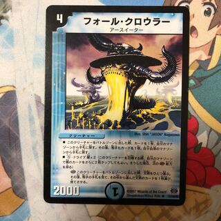 フォール・クロウラー