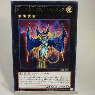 No.104 仮面魔踏士シャイニング レア